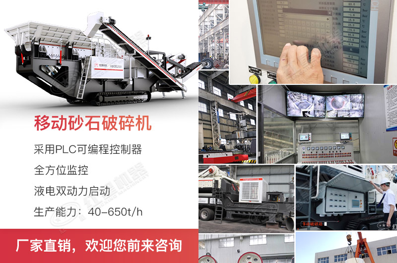 移動式破碎機黑科技，搞定眾多難題