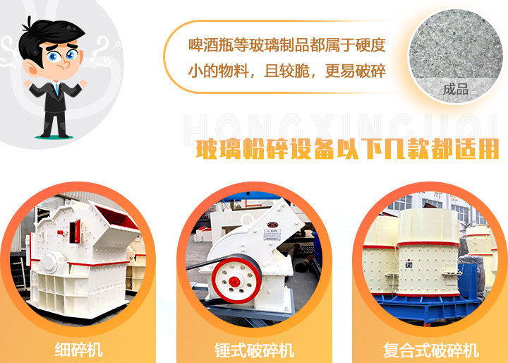 破碎玻璃設(shè)備，多種型號(hào)可選